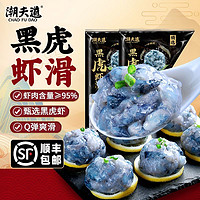 百亿补贴：潮夫道 黑虎虾滑虾肉含量95%手打新鲜低脂虾滑虾饼家用火锅食材