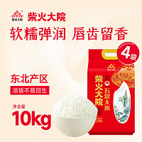 百亿补贴：柴火大院 五常大米 2.5kg*4袋