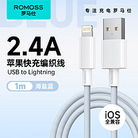 罗马仕 苹果数据线冰淇淋彩色织快充线 适用iPhone14/13/11/Xs/XR/8手机车载充电线器 iPad/Air 1米蓝