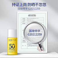 88VIP：肌肤未来 SKYNFUTURE 防紫外线隔离防晒霜乳SPF50+学生军训持久防水防汗15ml