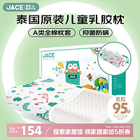 久适生活 JACE 儿童乳胶枕泰国原装进口天然乳胶95%含量 A类枕套枕芯 2-8岁