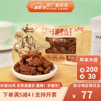 人人艾湖南特产香辣牛肉味肉松手撕素肉干香辣熟食休闲网红零食品 0g 手撕素肉乾(香辣  味)*30包