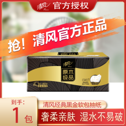 无品牌 清风抽纸巾黑金压 抽取式面巾纸 3层 80抽 190x120mm 1包+堆堆袜