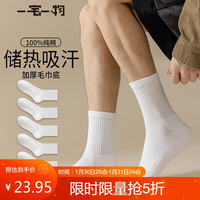 一宅一物24年冬季袜子男素色毛圈中筒袜子纯棉100%纯棉袜锁温男袜5双 白色5