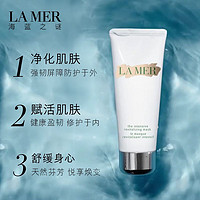 LA MER 海蓝之谜 密集赋活精华面膜75ml焕活修护