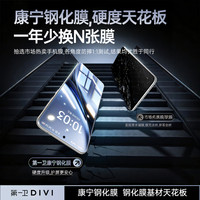 【康宁钢化】第一卫 DIVI适用vivox200promini钢化膜vivox100/x90手机膜x80x70x60全屏s全胶曲屏覆盖秒贴防摔ultra