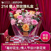 花点时间 214情人节 玫瑰花束 设计花束+盲盒+香卡 2月13日-14日（区间收花）