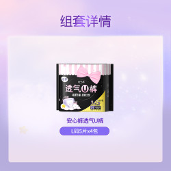 LADYCARE 洁婷 安心裤  L码10条