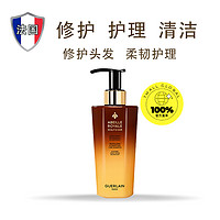 GUERLAIN 娇兰 洗发露帝皇蜂姿头皮护发赋活柔韧护理290ml