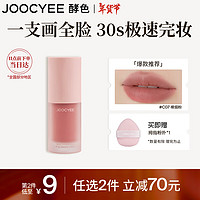 Joocyee 酵色 全新绒雾多用霜#C07裸烟粉4g哑光唇釉腮红