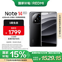 小米 Xiaomi 红米 REDMI  Note 14 Pro+ 5G手机 12GB+256GB 子夜黑