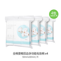 88VIP：名创优品 全棉菱格压边化妆棉340片*4包3层加厚卸妆棉亲肤湿敷棉