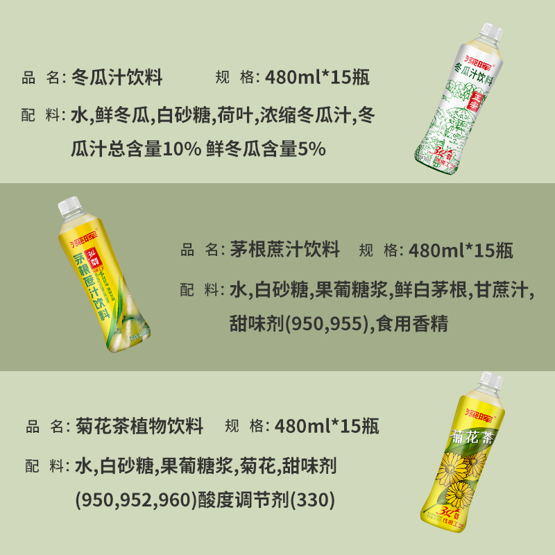 深晖菊花茶竹蔗汁冬瓜茶老牌饮料480ml*15瓶四季解渴茅根甘蔗水