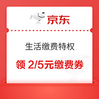 今日好券|2.2上新：年初五福利速领！京东领5元超市通用券、领100-50元话费券，中行话费充值立减10元～