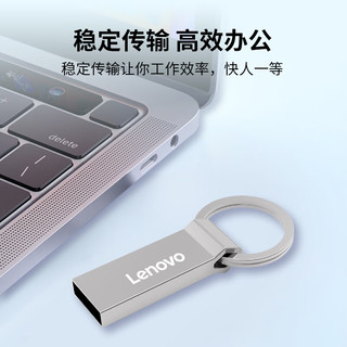  Lenovo/联想 金属 U盘