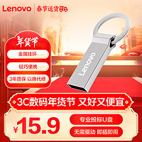 联想 Lenovo SS180系列 USB2.0 投标U盘 8GB