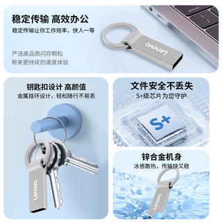  Lenovo/联想 金属 U盘