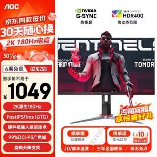 移动端、京东百亿补贴：蚂蚁电竞 ANTGAMER AOC 27英寸2K 180Hz 电竞FastIPS HDR400 快速液晶1ms 满血小金刚 27英寸2K/180HZ/IPS屏Q27G2SD