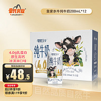 皇氏乳业 4.0g水牛纯奶 200ml*12盒