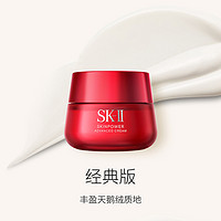 SK-II 大红瓶面霜抗皱保湿修护紧致舒缓礼盒skllsk2