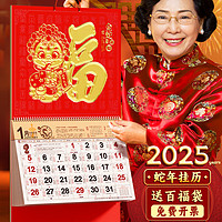 金值 2025年挂历/金蛇献福 蛇年老黄历24年的挂式日历月历公司广告家用正六开金箔福字福牌手撕大号挂墙挂历