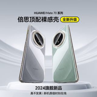 倍思【官 方 正 品】适用华为Mate70Pro/Pro+手机壳超薄保护套防指纹防摔男女潮壳