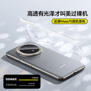 倍思【官 方 正 品】适用华为Mate70Pro/Pro+手机壳超薄保护套防指纹防摔男女潮壳
