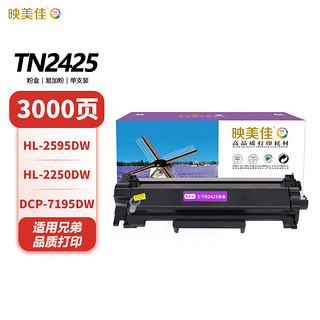 映美佳 TN2425粉盒易加粉 适用兄弟L2550DW墨盒L2535DW硒鼓MFC7895DW碳粉HL2595DW打印机TN2412 7190 7195