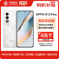 OPPO K12 Plus 12GB 256GB 雪峰白 第三代骁龙7旗舰芯 120Hz护眼直屏5G手机