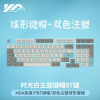 鹧鸪鸟 CHUKAR 时光白主题键帽MDA高度球帽PBT材质双色注塑游戏办公键帽