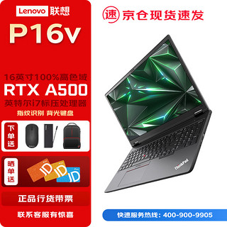 联想 Lenovo ThinkPad P16v设计师AI渲染深度学习移动图形工作站笔记本电脑 i7-13700H 32G 2T A500 定制