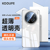 KOOLIFE 适用vivo X200Pro手机壳保护套 维沃X200Pro手机套镜头全包简约亲肤透明软壳淡化指纹外背壳