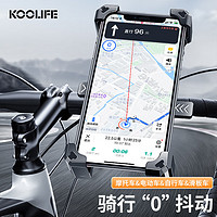 KOOLIFE 电动车手机支架 摩托自行电瓶车把手导航固定支架骑行跑外卖防震