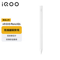 iQOO Pencil2s触控笔 无感时延无线磁吸快充双按键设计防滑舒适握感适用于vivo&iQOO系列平板电脑