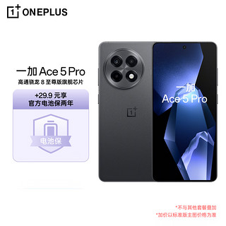 一加 OnePlus Ace 5 Pro 16GB 256GB 潜航黑 骁龙 8 至尊版 oppo游戏AI智能5G手机