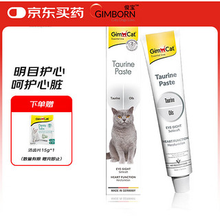 俊宝俊喵 精典系列含牛磺酸养目猫咪营养膏50g  德国进口补充营养幼成猫用