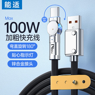 能适 Nshi 充电线Type-c数据线100W快充USB-C闪充6A适用华为vivo小米oppo荣耀手机充电线加粗可旋转头2米黑