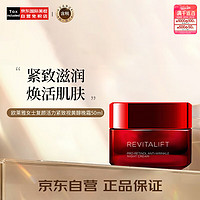 L'OREAL PARIS 复颜活力紧致面霜 50ml