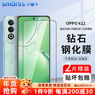 Smorss 适用OPPO k12钢化膜OPPO k12手机膜 全屏覆盖高清防摔抗指纹顺滑无白边保护贴膜