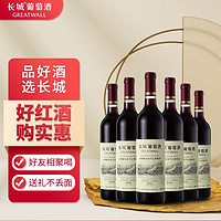 GREATWALL 长城干红葡萄福建酒精选级解百纳750ml