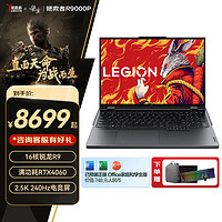 联想 Lenovo 拯救者R9000P 2024新 DCI-P3广色域 RTX4060独显8G R9-7945HX RTX4060 240Hz灰色 定制32GB内存+1T