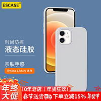 ESCASE iphone12mini手机壳 苹果12mini保护套 新升级全包液态硅胶防摔超薄男女软壳 苹果白