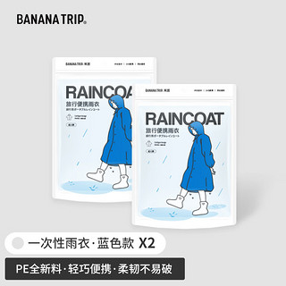 Banana Trip 旅行雨衣非一次性便携式加厚雨披全新料成人雨衣 蓝色2个装