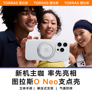 图拉斯 TORRAS【官 方 正 品】支点壳ONeo 适用苹果15pro手机壳iPhone15Pro保护套磁吸Magsafe充电强防摔壳透明 【全透明】