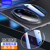 Freeson 适用vivo X Fold3 Pro镜头膜xfold3Pro高清钢化膜手机后摄像头保护贴膜防刮耐磨抗指纹