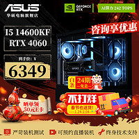 华硕 ASUS ROGi5/i7 14700KF/4060Ti/4070S/7800XT电竞游戏台式主机直播设计AI渲染剪辑组装整机