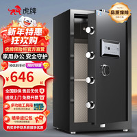 虎牌虎牌保险柜家用智能密码全钢防盗保险箱可入墙办公财务 京铭系列 80cm磨砂黑【超值】 电子密码