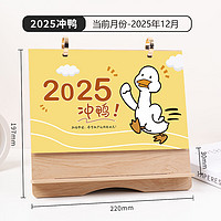 腾雄 台历2024-2025年创意简约蛇年月历大格子书写计划本式年历办公桌面日历摆件桌历企业办公定制 2025冲鸭