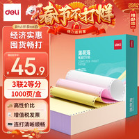得力（deli）薄荷海针式打印纸 三联二等分 可撕边电脑打印纸 彩色(白红黄)出库送货单 1000页 BHH241-3-1/2CS