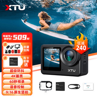 骁途 XTU S6运动相机4K超级防抖摩托车头盔记录仪户外钓鱼相机自行车Vlog运动摄像机 防水套餐 无内存卡